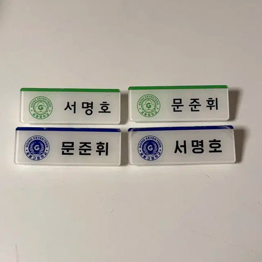 세봉고 세봉중 문준휘 서명호 명찰