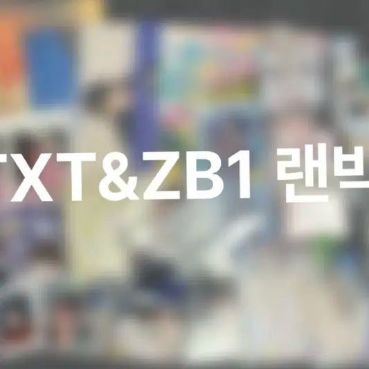 TXT&ZB1랜박