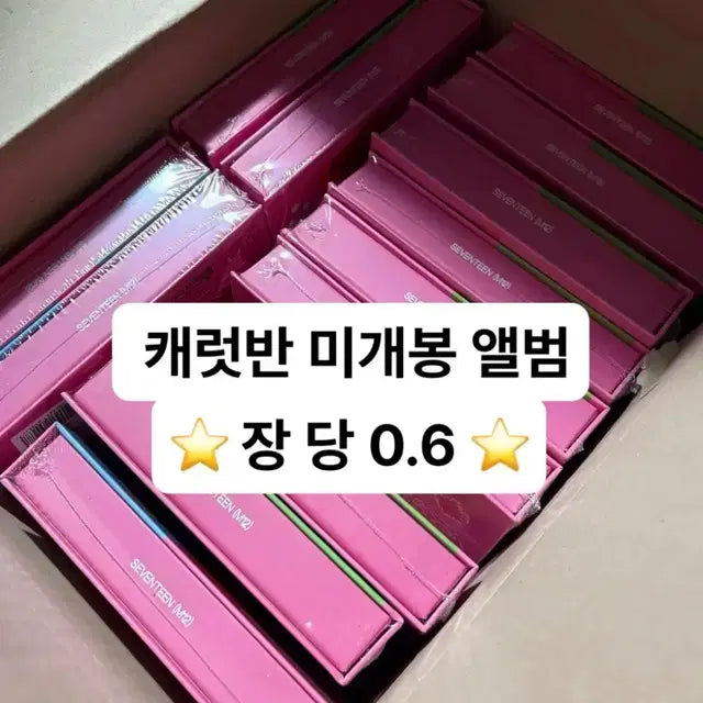 (현물) 세븐틴 스필 더 필스 캐럿반 미개봉 앨범 양도