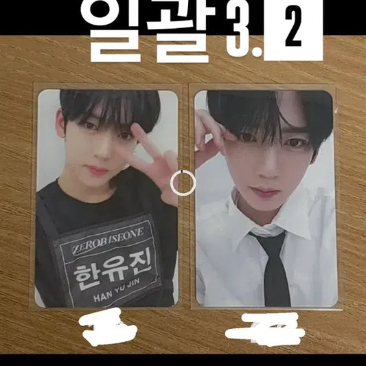 제베원 제로베이스원 한유진 포카 일괄양도 넥타이유진 이름표유진