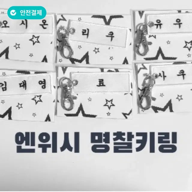 엔시티 위시 명찰키링