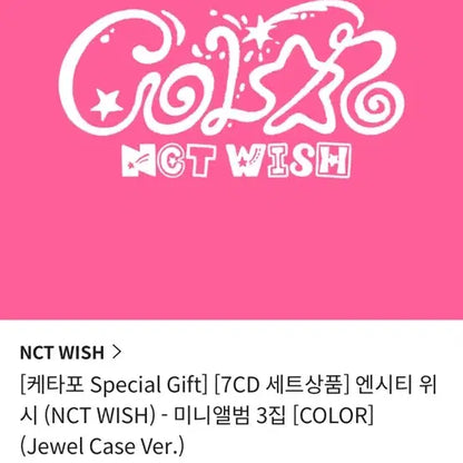 케타포 엔시티위시 컬러 쥬얼 분철