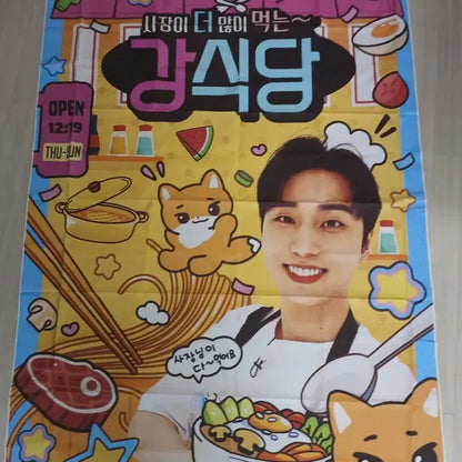 데이식스 영케이 생카 강식당 현수막