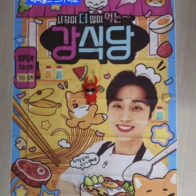 데이식스 영케이 생카 강식당 현수막