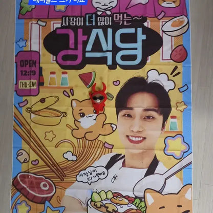 데이식스 영케이 생카 강식당 현수막