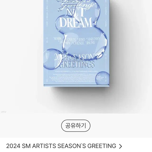 NCT DREAM 2024 시즌 그리팅