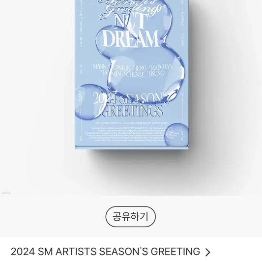 NCT DREAM 2024 시즌 그리팅