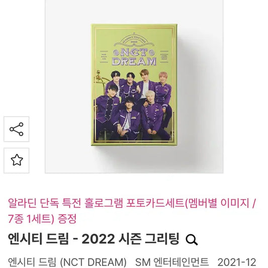 NCT DREAM 2022 시즌 그리팅