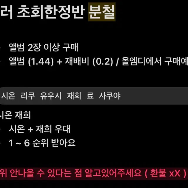 엔시티위시 컬러 초회한정반 분철 nctwish color 공구 시온 재희