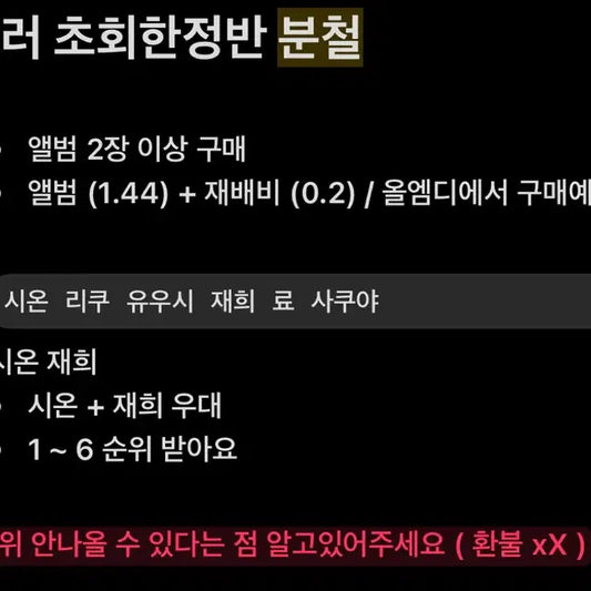 엔시티위시 컬러 초회한정반 분철 nctwish color 공구 시온 재희