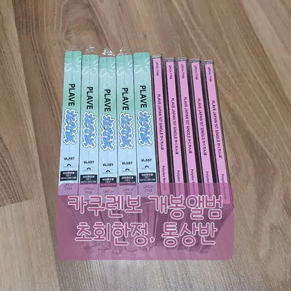 PLAVE 카쿠렌보 초회한정반/통상반 개봉앨범