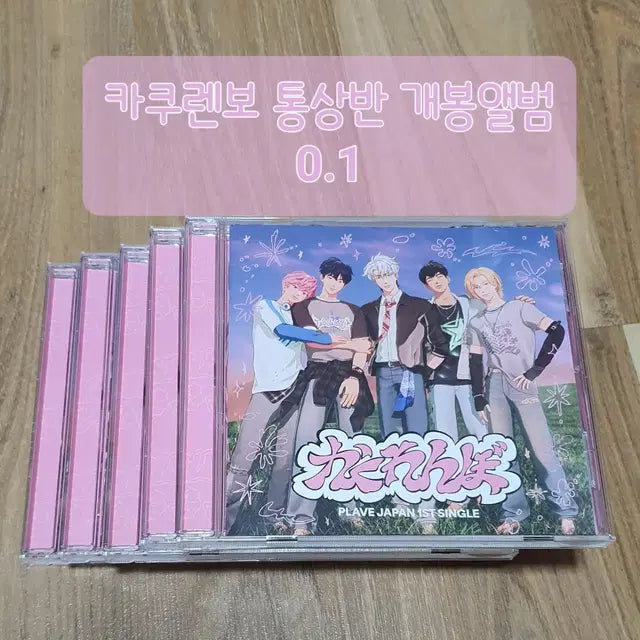 PLAVE 카쿠렌보 초회한정반/통상반 개봉앨범
