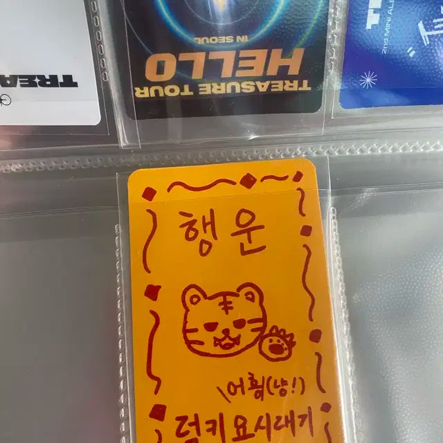 트레저 요시 포카 부적 헬로 직진