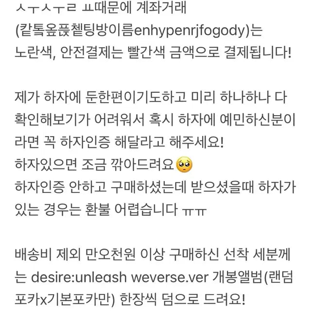 엔하이픈포카정원희승제이제이크성훈선우니키위버스샵뮤직플랜트용산특전럭드링목걸이