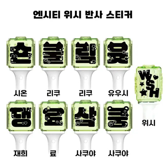 엔시티 위시 믐뭔봄 반사스티커 반스 시온 유우시 리쿠 사쿠야 부적포카