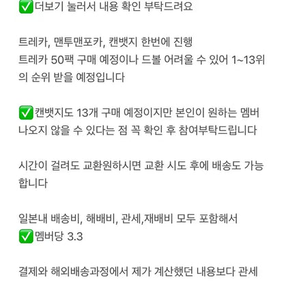 2025 일본 세븐틴 홈 굿즈 분철