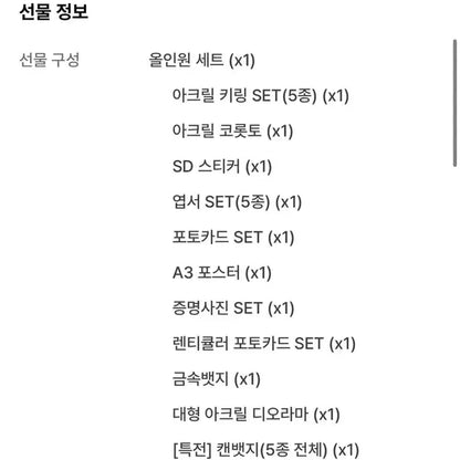 급처) 싸이코드 3주년 굿즈 분철