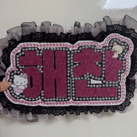엔시티 일이칠 드림 해찬 네임보드 양도