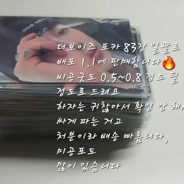 더보이즈 포카 판매