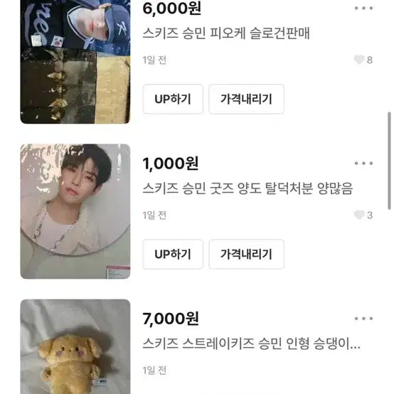 이사가야되서 스키즈굿즈 싸게팔아요 방찬리노창빈현진한필릭스승민아이엔카르마