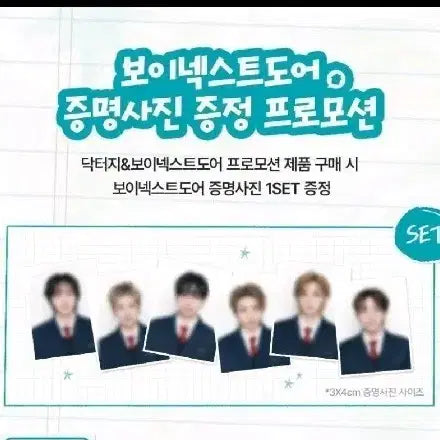 미개봉,덤 챙겨줌)보이넥스트도어 닥터지 증명사진