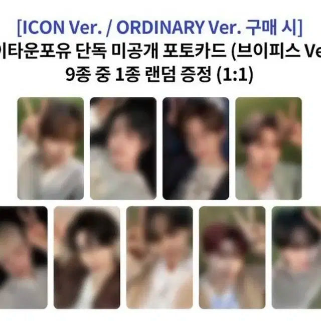 일괄 제로베이스원 제베원 정규 1집 앨범 예판 특전 케타포 브이피스