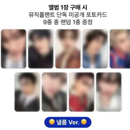 일괄 제로베이스원 제베원 정규 1집 앨범 예판 특전 뮤직플랜트 낼름
