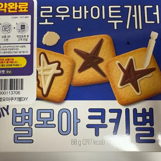 투모로우바이투게더 투바투 별모아 쿠키별 팔아요