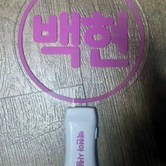 백현봉 양도해요