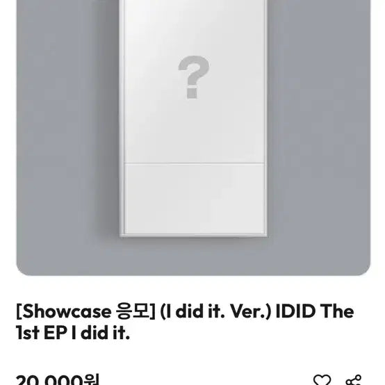 아이딧 미개봉 앨범