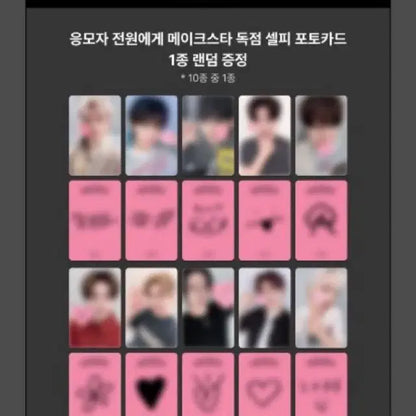 트레저 러브펄스 메이크스타 대면 팬싸 미공포 특전 포카 / 미공개 앨범