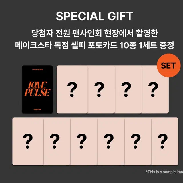 트레저 러브펄스 메이크스타 대면 팬싸 미공포 특전 포카 / 미공개 앨범