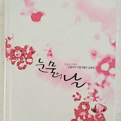동방신기 팬북 팬픽 테스님 눈물의 날 판매 합니다.
