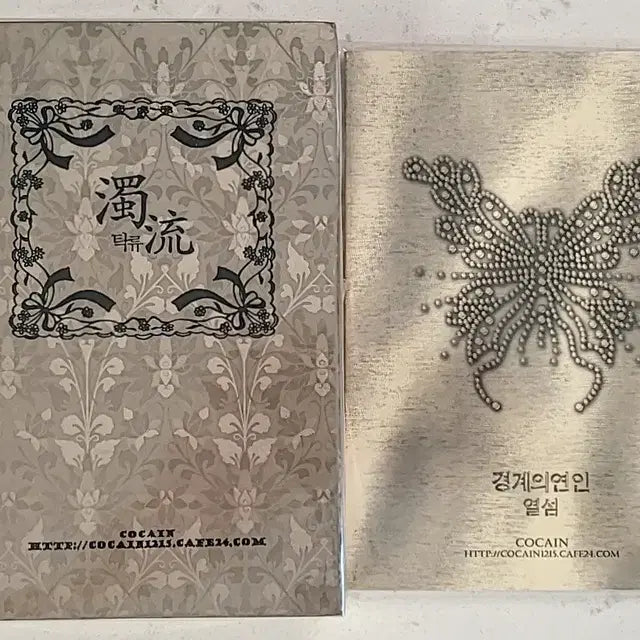 동방신기 팬북 팬픽 코카인님 탁류 [재판] 판매 합니다.