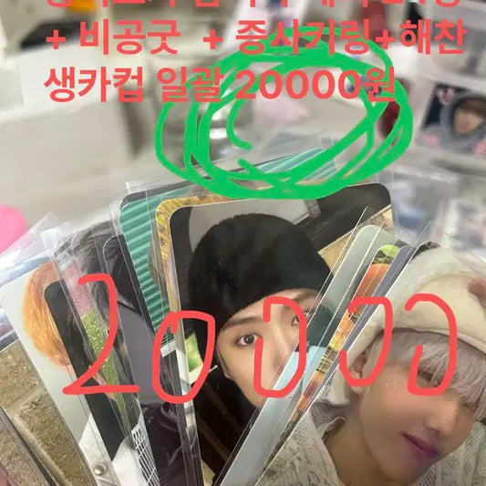 ㅈㄴ최저가 걍 퍼주는 엔시티 포카 + 비공굿 = 20000원