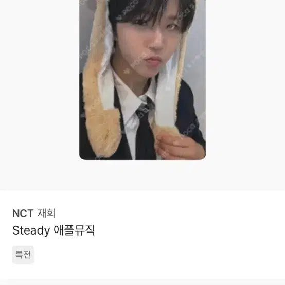 엔시티 위시 재희 김대영 사진 속 포카 양도 받이요