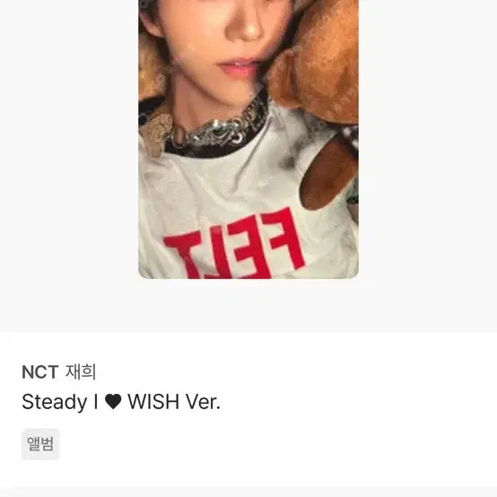 엔시티 위시 재희 김대영 사진 속 포카 양도 받이요