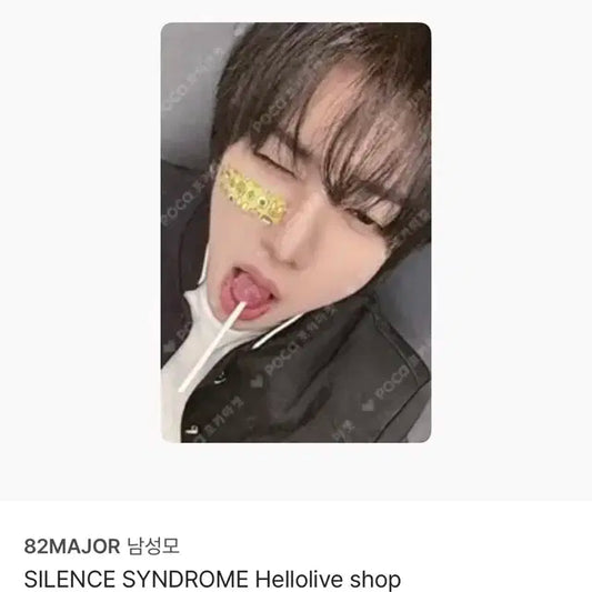급처)82MAJOR 남성모 미공포 양도
