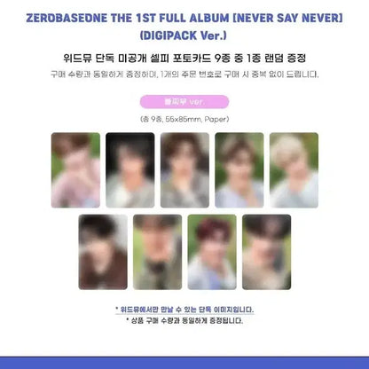 제로베이스원 예판특전 포카 양도