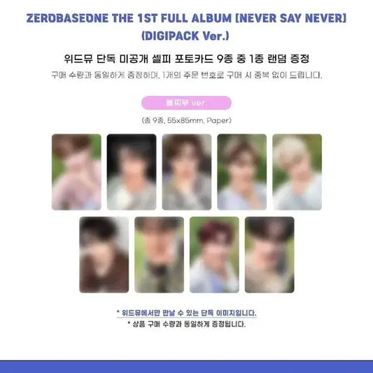 제로베이스원 예판특전 포카 양도