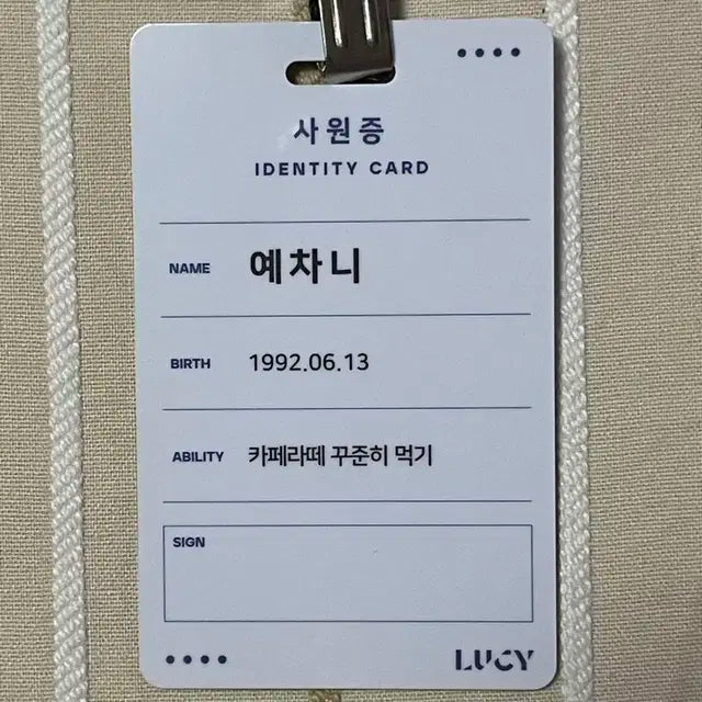 루시 블루 후즈팬 신예찬 MD 사원증 증명사진