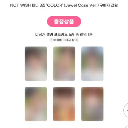 엔시티 위시 다님 공구 쥬얼+ 슴스 쇼케 포토북 일괄 분철