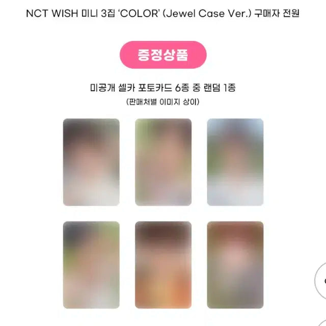 엔시티 위시 다님 공구 쥬얼+ 슴스 쇼케 포토북 일괄 분철