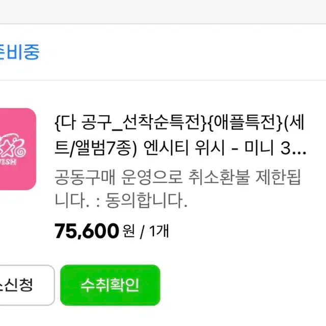 엔시티 위시 다님 공구 쥬얼+ 슴스 쇼케 포토북 일괄 분철