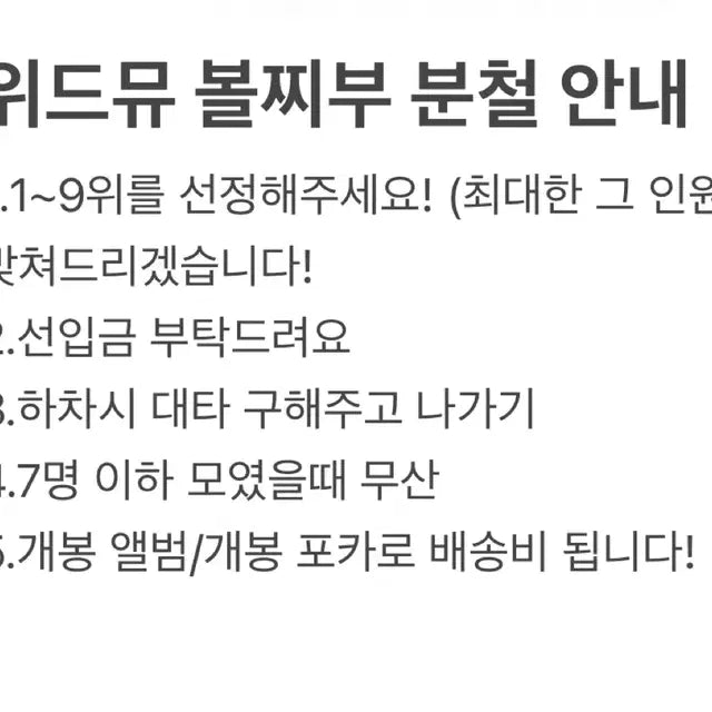 제베원 위드뮤 디지팩 분철
