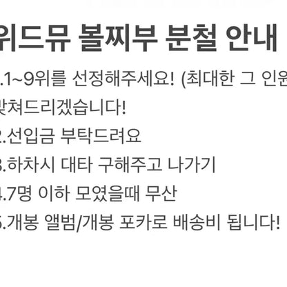 제베원 위드뮤 디지팩 분철