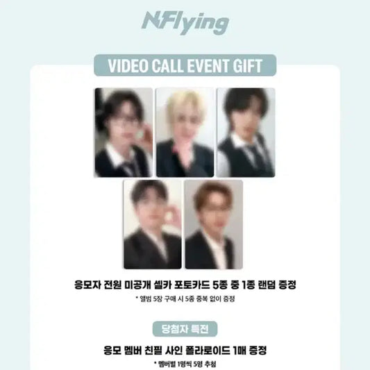 엔플라잉 에버래스팅 뮤직아트 영통 포카 + 미개봉 디지팩 앨범