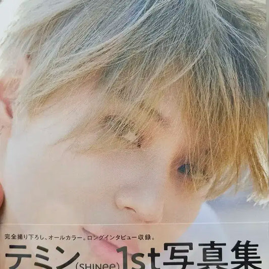 태민 일본사진집