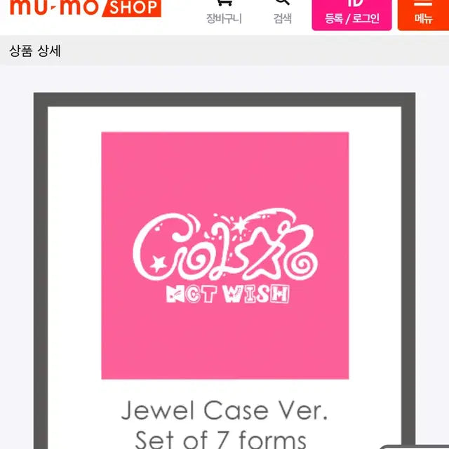 엔시티 위시 컬러 쥬얼 세트 (무모샵 특전포함)