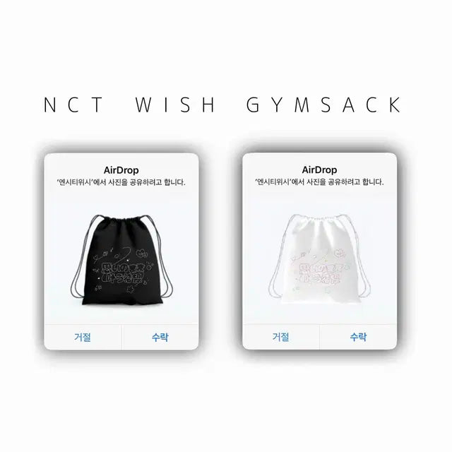 엔시티 위시 짐색 판매